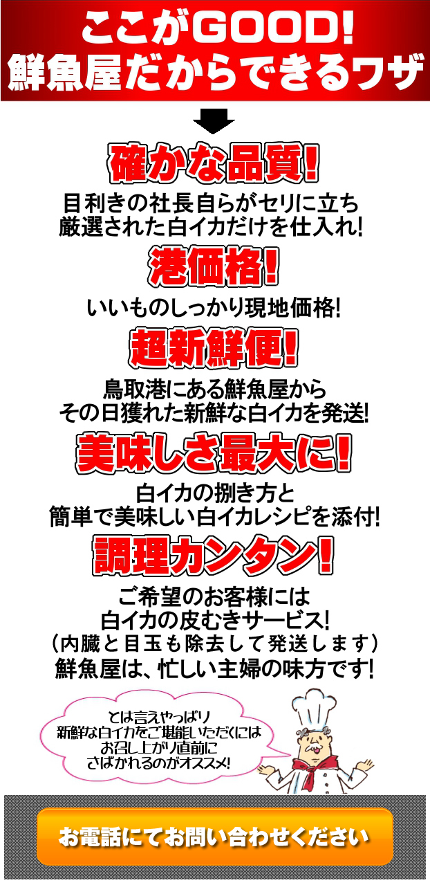 鮮魚屋だからできるワザ！確かな品質！港価格！超新鮮便！美味しさ最大に！調理カンタン!